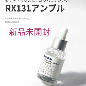 Celladix セラディックス セボムリバランシング RX131 アンプル 20ml　新品未開封　ニキビケア