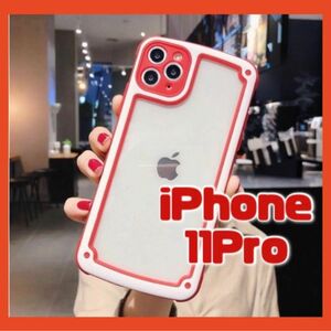 【iPhone11pro】レッド iPhoneケース 大人気 シンプル フレーム 即決 送料無料 可愛い 新品 韓国 透明ケース 