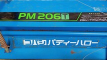 【中古】小橋 パディハロー PM206T Sヒッチ付き コバシ KOBASHI 引取限定_画像3