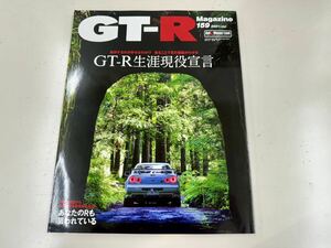 【GT-R mazagine 159】GTRマガジン/BNR32 BCNR33 BNR34 35GTR RB26DETT VR38DETTGT-Rマガジン スカイラインGTR ジーティーアールマガジン 