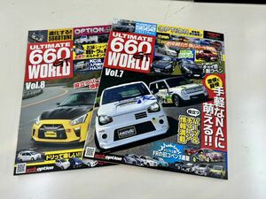 【ULTIMATE 660GT WORLD No.7&8】S660 COPEN コペン　アルトワークス　HA36S/２冊セット