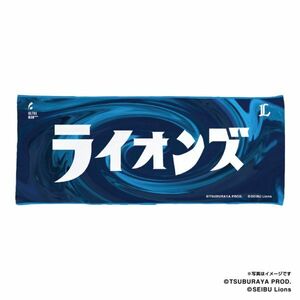 【全文必読】 未開封 埼玉西武ライオンズ ウルトラマン2024 ライオンズ フェイスタオル(ロゴ)