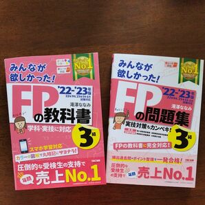 みんなが欲しかった FPの教科書 FPの問題集 2冊セット TAC出版 FP3級 滝澤ななみ