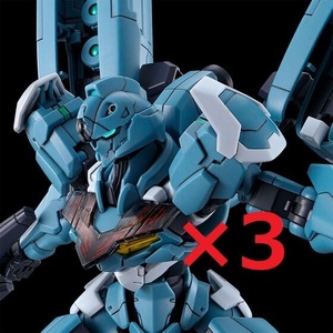 【新品未開封】HG 1/144 ガンダムルブリス量産試作モデル 3体セット 機動戦士ガンダム 水星の魔女 ガンプラ プレミアムバンダイ