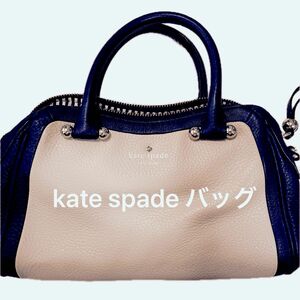 kate spade バイカラー　2wayショルダーバッグ