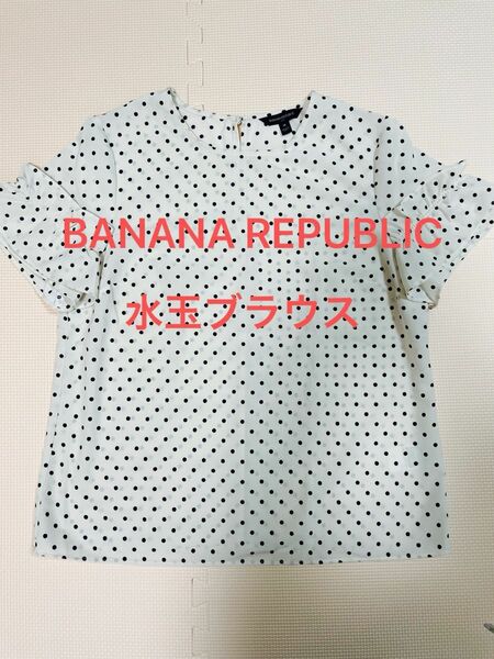 BANANA REPUBLIC 袖フリル 水玉半袖ブラウス　M