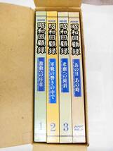 ☆レア☆　NHK　昭和回顧録　4冊揃い（1～3巻＋カセット1巻）_画像3