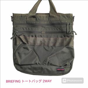 【USED】BRIEFING トートバッグ 2WAY ブリーフィング