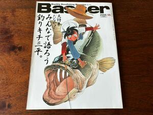 Basser 釣りキチ三平(矢口高雄)特集　2006/06号