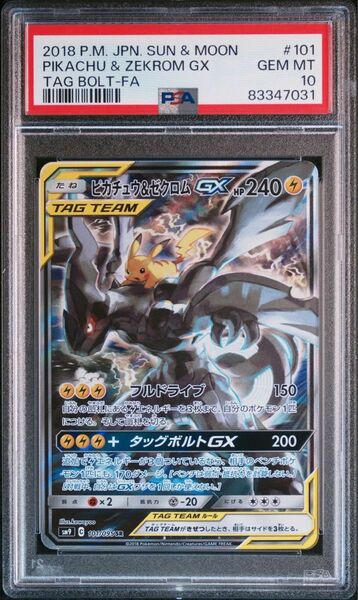 PSA10 ピカチュウ&ゼクロム SR