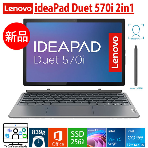 [新品]Lenovo IdeaPad Duet 570i タブレット/ノート兼用 第12世代i5 2560x1600タッチパネル 顔認証 アクティブペン Office2021