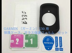 未使用品　GARMIN　Edge 530 対応　ケース+ガラス保護フィルム黒