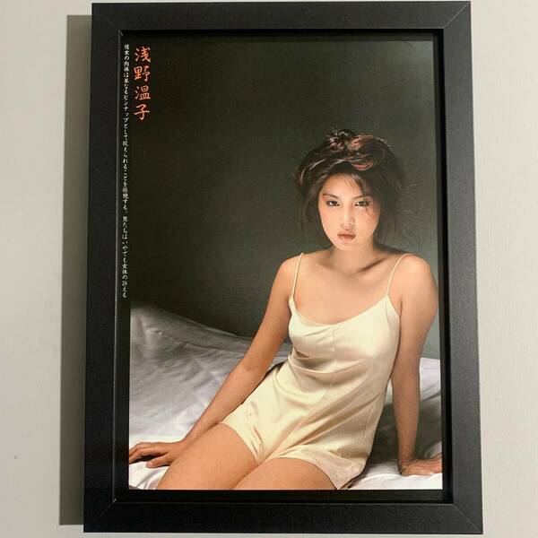 ■浅野温子■セクシーグラビア/B5額装品/1980年/当時物/印刷物/ノーブラ/貴重写真/女優/美人/昭和レトロ G206