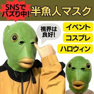 半魚人 マスク コスプレ 仮装 ハロウィン 被り物 動物ヘッド パーティー 仮面