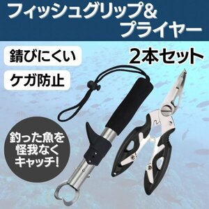 フィッシュグリップ プライヤー フィッシングプライヤー 魚 釣り ペンチ 釣具