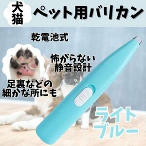 ペット バリカン ブルー トリミング 犬 猫 コンパクト 静音 コードレス★