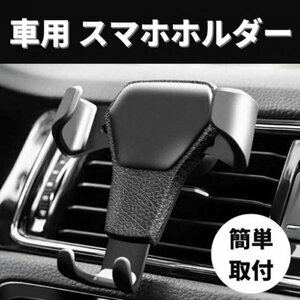 スマホ車載ホルダー スマホスタンド 車 カー用品 ドライブ 運転 携帯☆