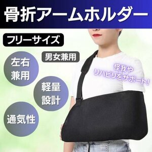  arm holder ..gips.. fixation triangle width supporter adult child 