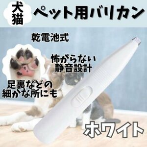 ペット バリカン 白 トリミング 犬 猫 コンパクト 静音 コードレス★