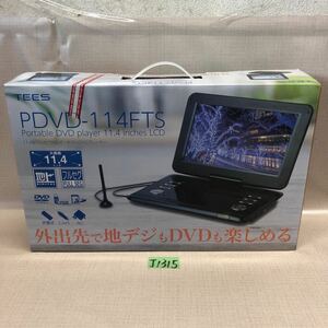 (J1315) 保管品開封未使用　TEES　　ポータブルDVDプレイヤー　PDVD-114FTS　