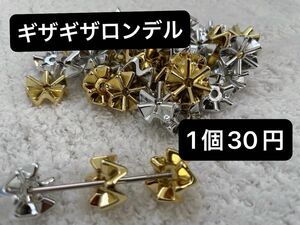 ギザギザロンデル⑥　15mm 30円