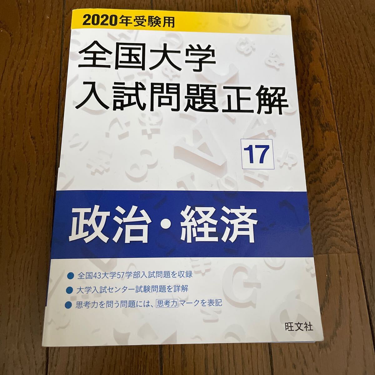 2025年最新】Yahoo!オークション -全国大学入試問題正解(大学