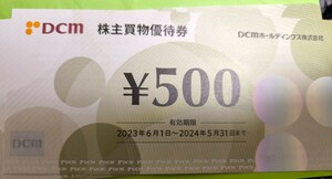 DCMホールディングス　株主優待券 2000円分　2024.5.31まで有効　期日近
