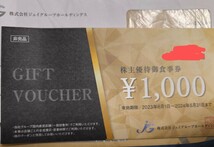 ジェイグループホールディングス株主優待券4000円分(1000円券4枚)(個数3あり)芋蔵 うな匠 我歩 猿カフェ 吟醸マグロ 吉珍楼 ほっこり_画像1