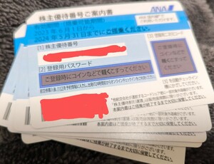  即決あり【番号通知無料】ANA株主優待券1枚　有効期限：2024年5月31日迄　全日空(個数5あります！)