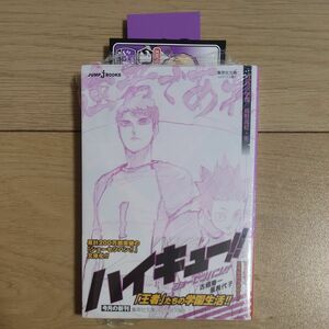 ハイキュー!!　ショーセツバン!!　白鳥沢学園/烏野高校・冬　特典カード　しおり