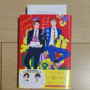 メルヘン課長とノンケ後輩くん１　Season２　特典ペーパー