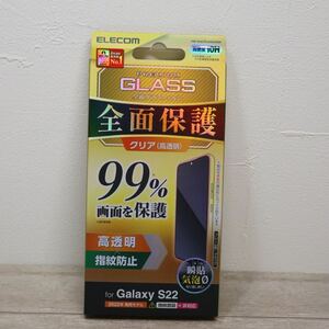 Galaxy S22/SC-51C/SCG13/ガラスフィルム/フルカバー/高透明/全面保護/指紋防止