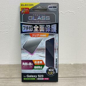 Galaxy S23/ガラスフィルム/フレーム付/高透明/全面保護/指紋防止/SC-51D/SCG19/PM-G231FLGF/フルカバー/角割れを防ぐ/ブラック
