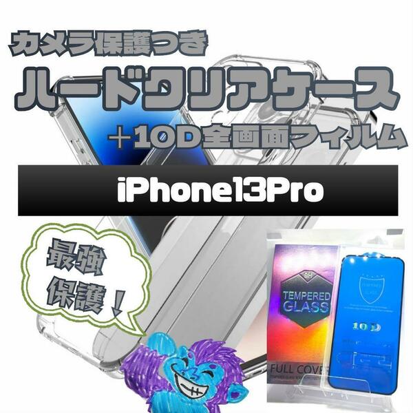 【13Pro】セット価格 10D最強フィルムカメラ保護付ハードケース