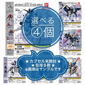 【未開封・ガンダム・選べる④個】 モビルスーツアンサンブル メカニカルバスト キャリバーン Mk-II ガチャガチャ