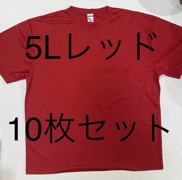 10枚セット Tシャツ 5L レッド ビッグサイズ 半袖 インナー メンズ レディース 部屋着 作業着 激安 無地 シャツ ユニセックス サラサラ