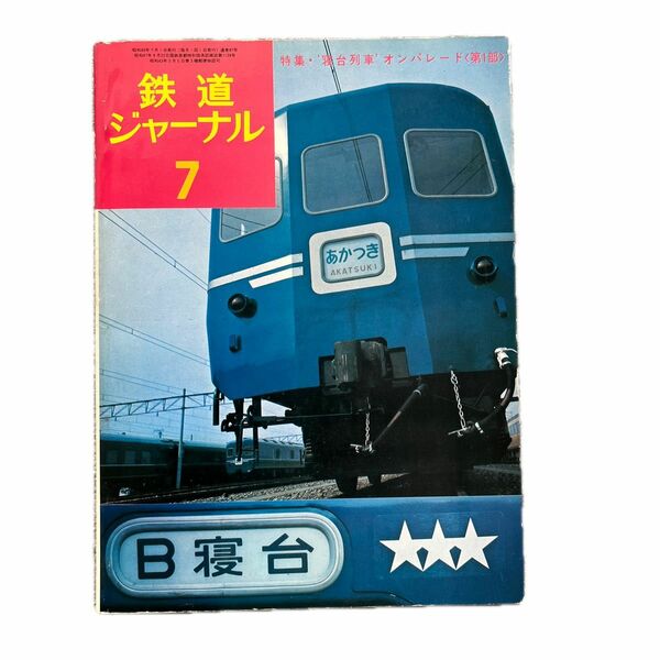 鉄道ピクトリアル　No.700,702　2001年 5,6月号　2冊セット