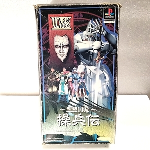 ｔｍ576　聖刻1092　操兵伝　　仮面操作指南ノ書　playstation　PS1　ソフトなし　