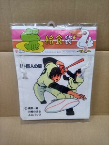 [ free shipping prompt decision ]( new goods / unopened goods ) new Star of the Giants lunch sack ( pouch )1977 year that time thing / Showa Retro anime manga .. one . Kawasaki. .. spo root 