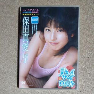 保田真愛　ハイサイ真愛!!　中古DVD