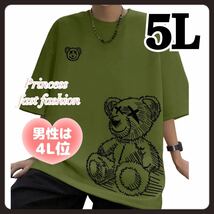 【5L／グリーン】くまさん 半袖Tシャツ 大きいサイズ レディース メンズ_画像1