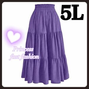  【5L／パープル】ティアードフレア ロングスカート 大きいサイズ レディース