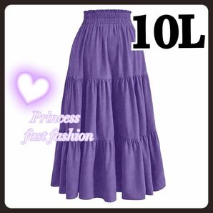  【10L／パープル】ティアードフレア ロングスカート 大きいサイズ レディース