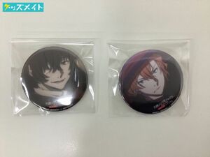 【現状】 文豪ストレイドッグス DEAD APPLE アニメイト限定版 双黒EDITION 2 早期予約特典 太宰治＆中原中也 特製缶バッジ 文スト