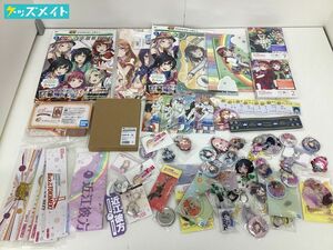 【現状】ラブライブ! 虹ヶ咲学園スクールアイドル同好会 グッズ まとめ売り 缶バッジ アクリルキーホルダー ラバーストラップ 他