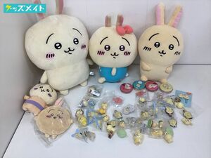 【現状】ちいかわ グッズ うさぎ キャラ分け ミニフィギュア ぬいぐるみ キーホルダー 他