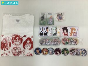 【現状】VTuber にじさんじ おこしやす喫茶 にじさんぽ 他 グッズ まとめ売り 缶バッジ コースター Tシャツ 等 戌亥とこ