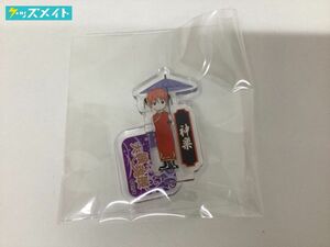 【現状】 銀魂 大銀魂展 〜ツケが回る前にケツを拭け〜 神楽 アクリルminiフィギュア