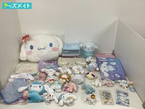 [ present condition ] Sanrio goods set sale Cara dividing Cinnamoroll soft toy mascot dumpster other B / Sanrio