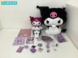 【現状】Sanrio サンリオ グッズ まとめ売り クロミ D ぬいぐるみ メモ帳 巾着 他